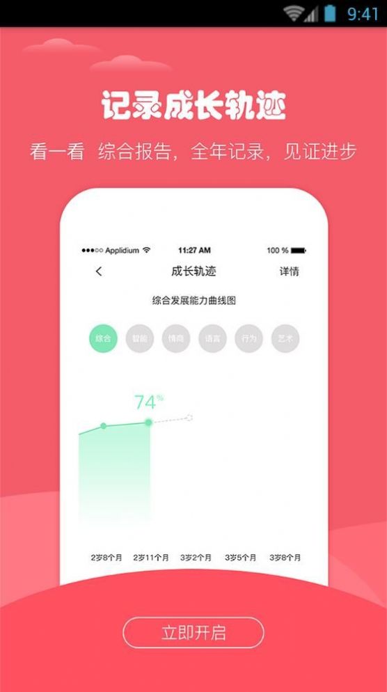 Hi宝贝计划app官方下载苹果版图片1
