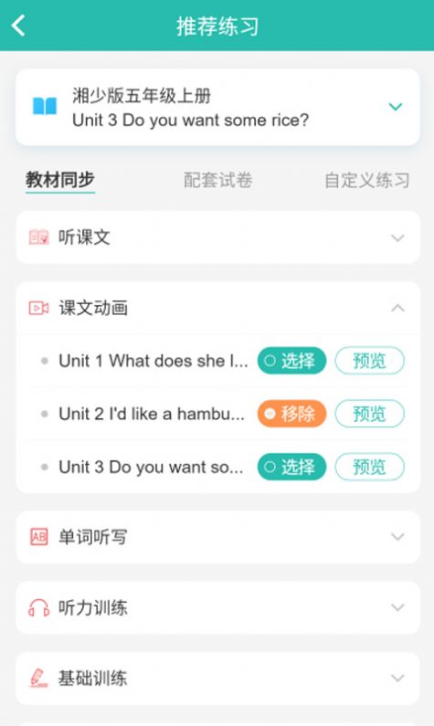 e英语宝app苹果版湘少版