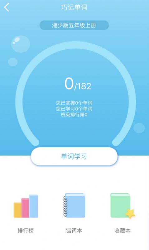 e英语宝app苹果版湘少版