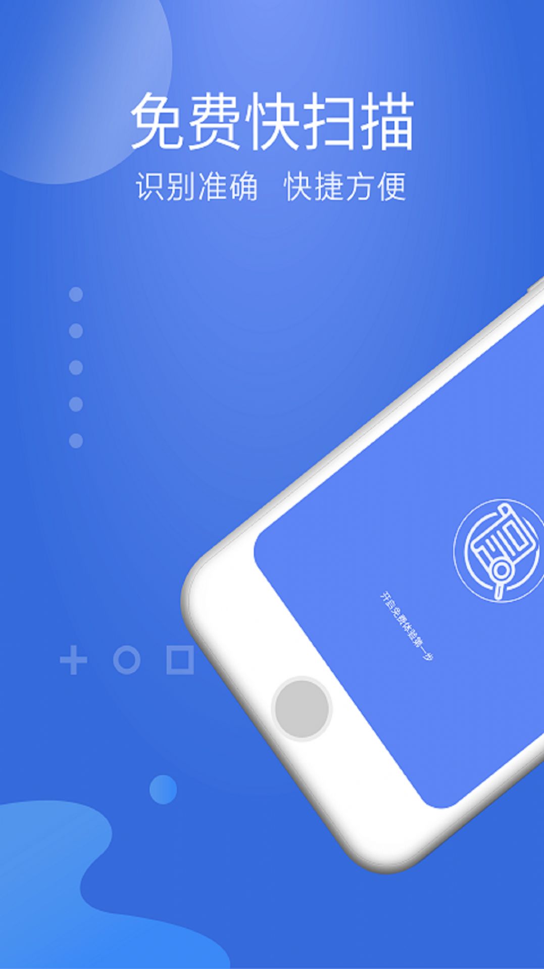 免费快扫描app手机版下载