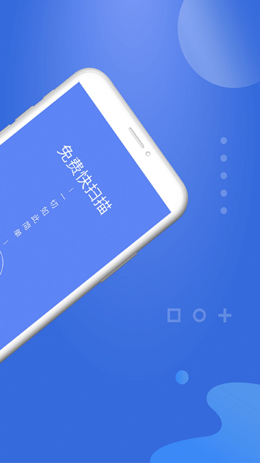 免费快扫描app手机版下载
