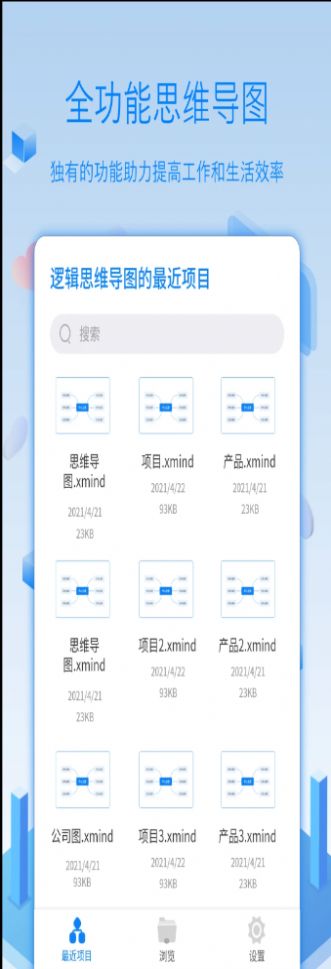 全能逻辑思维导图app官方下载