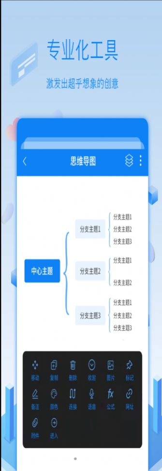 全能逻辑思维导图app官方下载