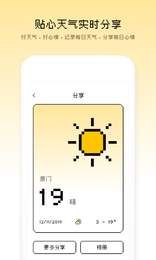 像素天气小组件app安卓版下载