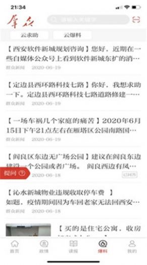群众新闻官方app苹果版下载