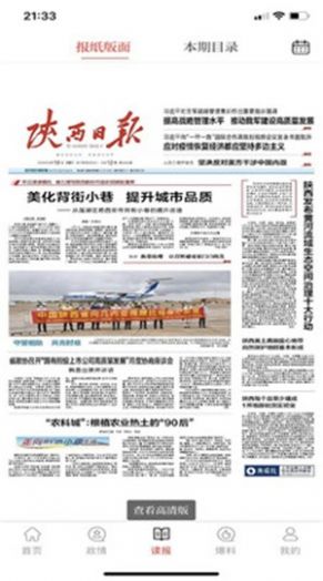 群众新闻官方app苹果版下载