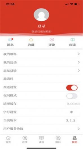 群众新闻官方app苹果版下载