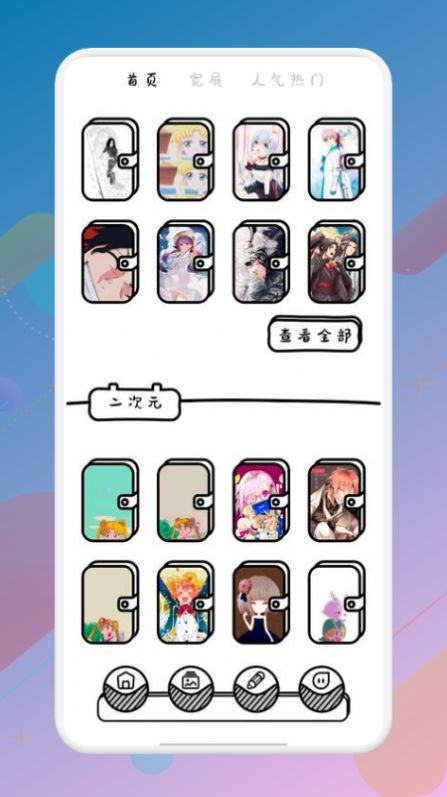 啦啦漫画壁纸app手机版下载