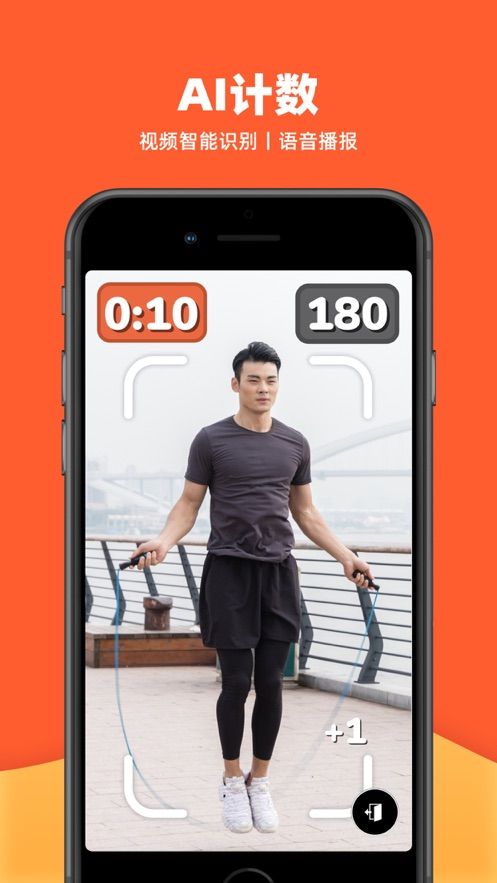 天天跳绳app最新版官方下载图片1