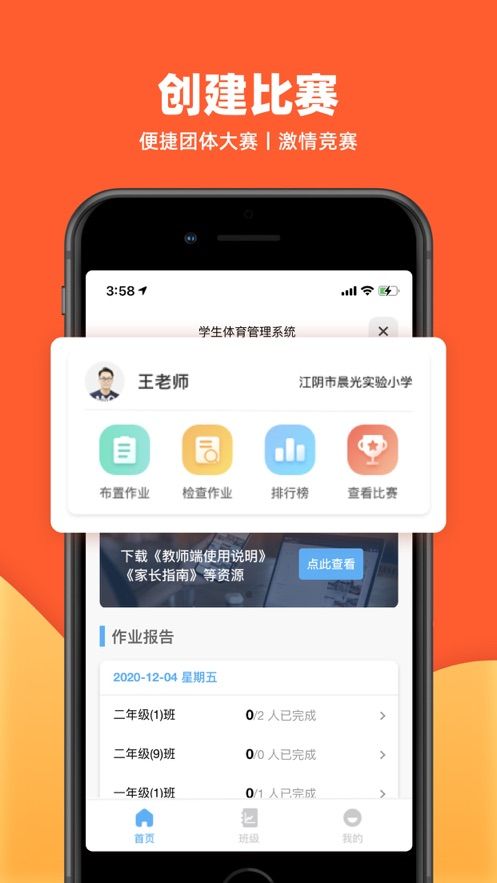 天天跳绳app最新版官方下载
