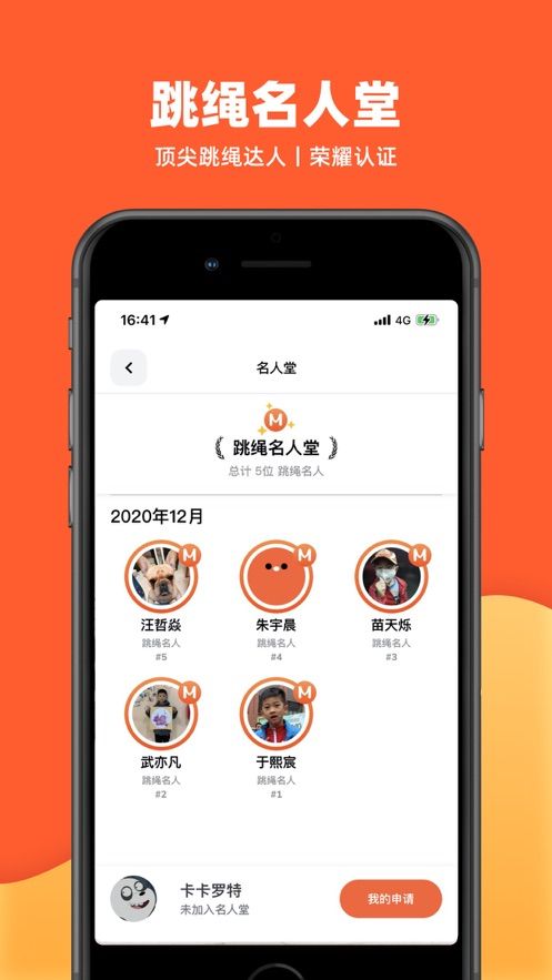 天天跳绳app最新版官方下载