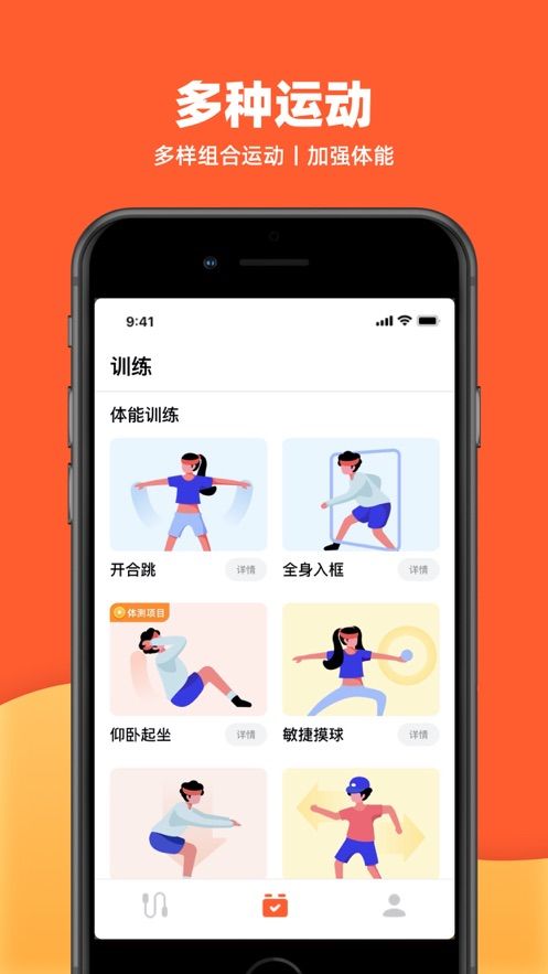 天天跳绳app最新版官方下载