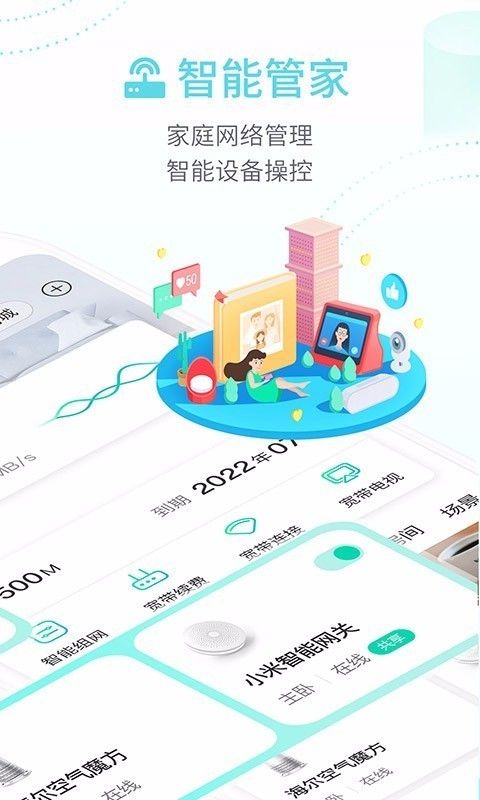 和家亲下载安装最新版通讯app
