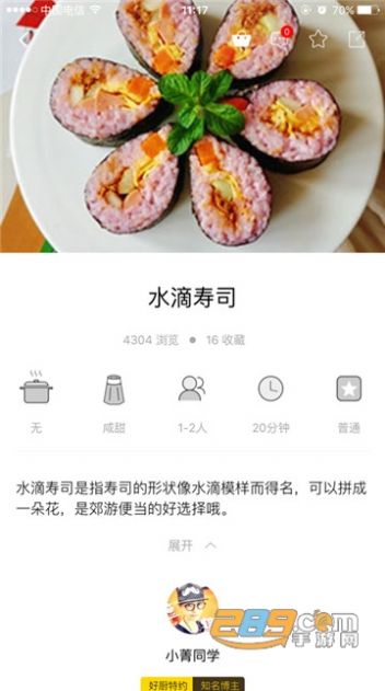 新东方好厨苹果app