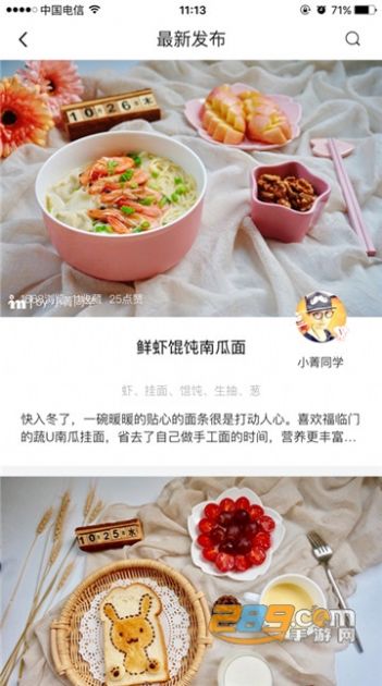 新东方好厨苹果app
