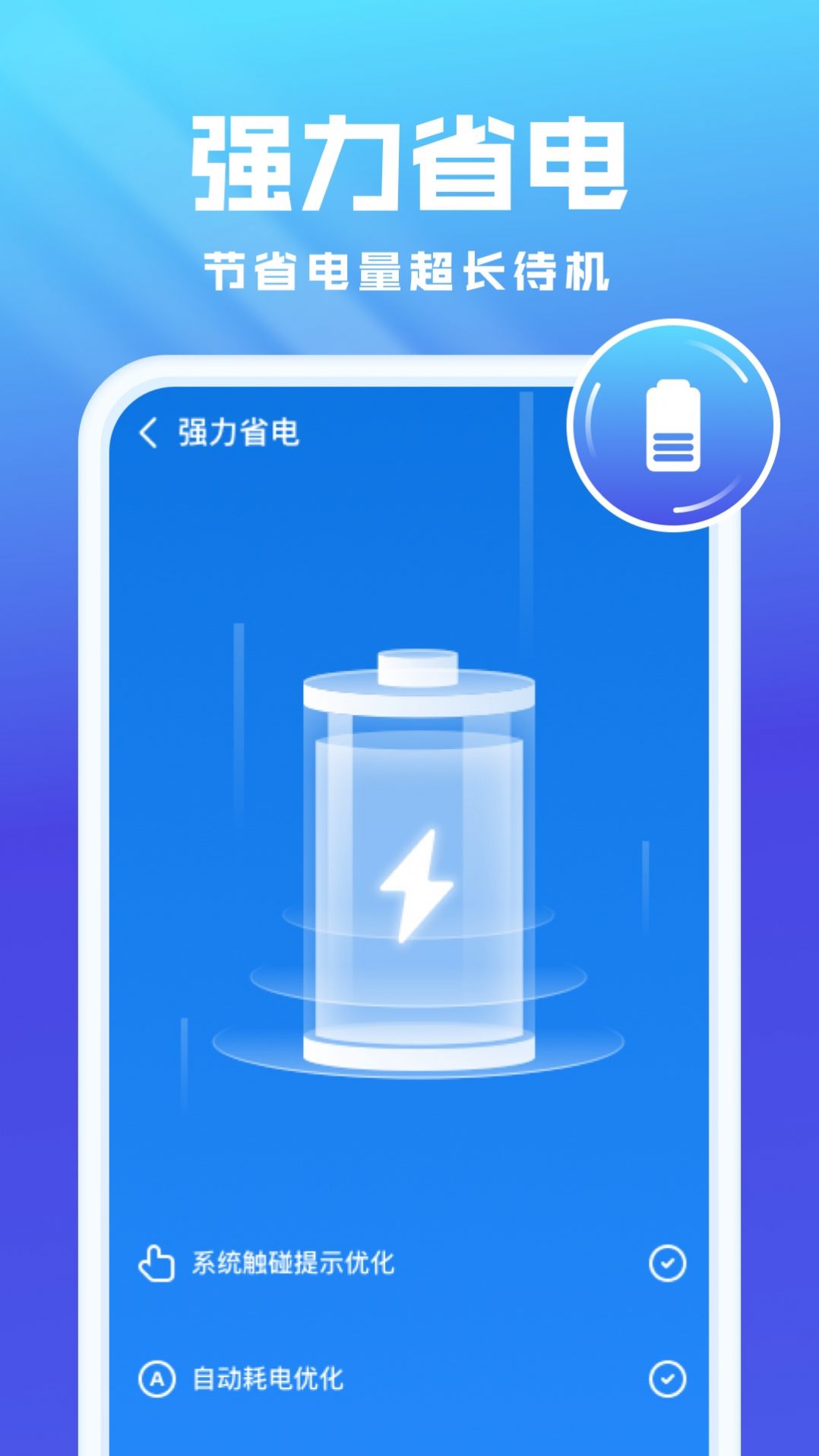 全能优化卫士app软件下载图片1