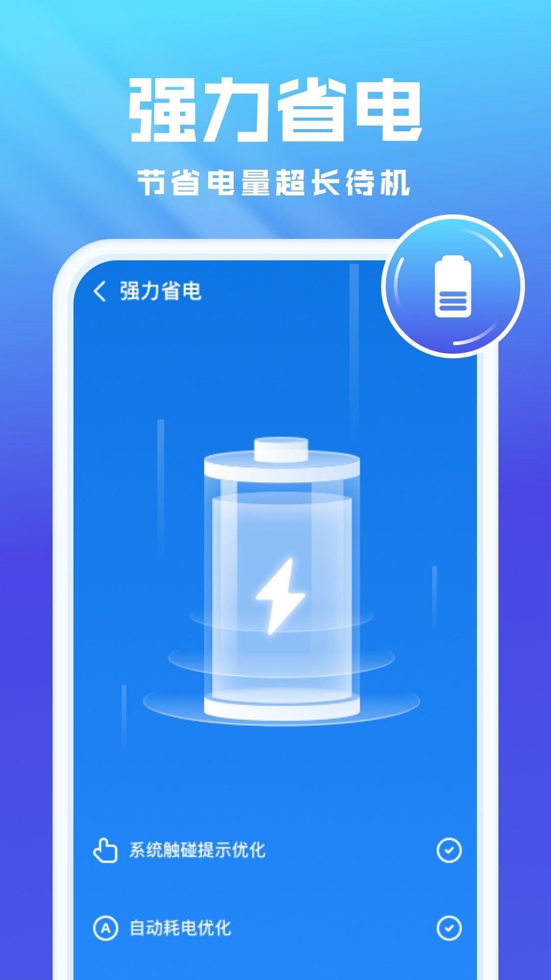 全能优化卫士app软件下载图片4