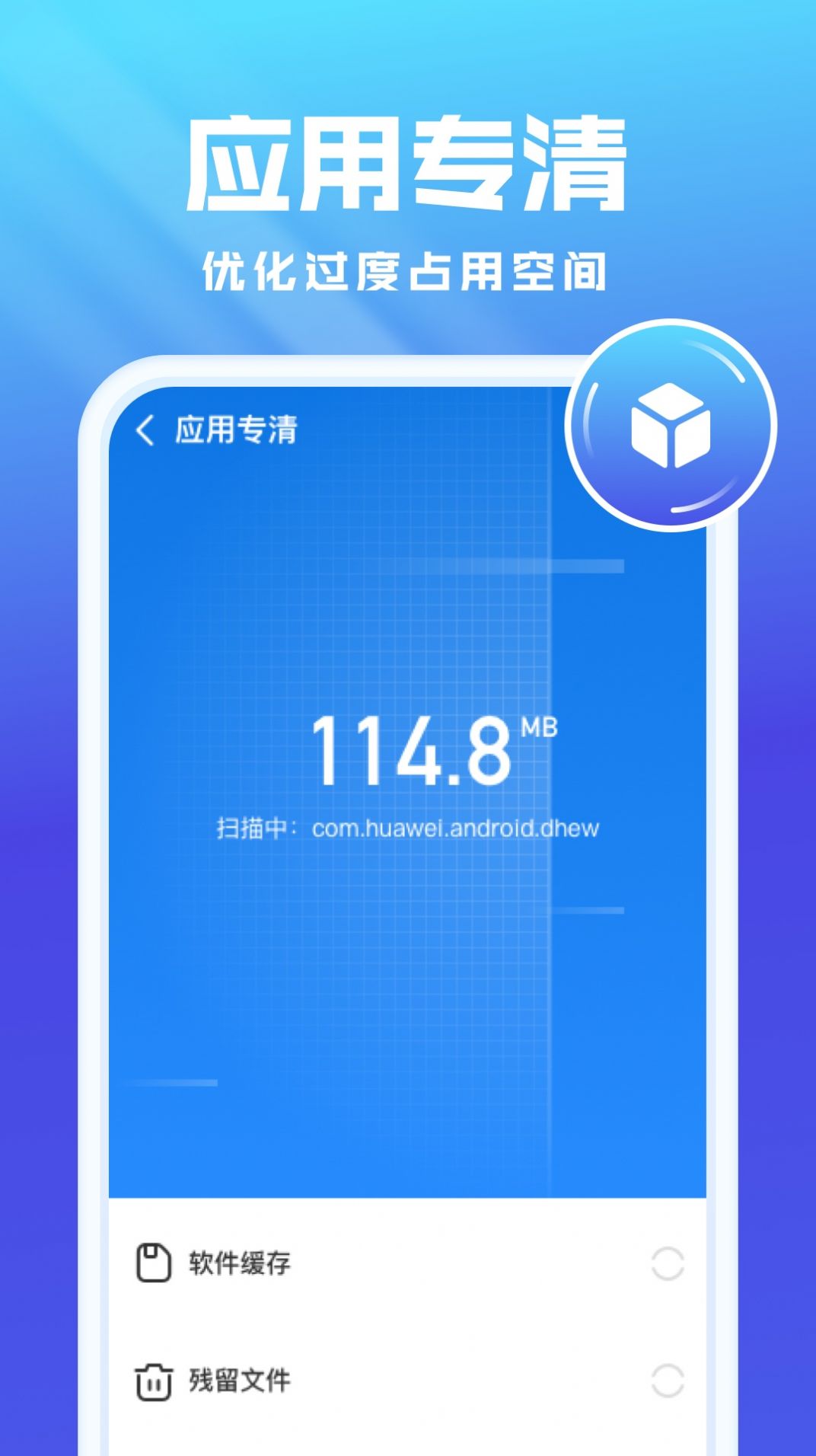 全能优化卫士app软件下载