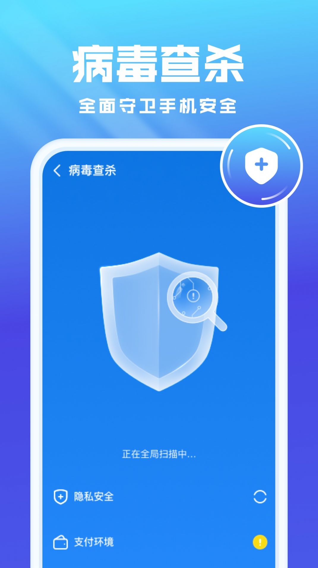 全能优化卫士app软件下载