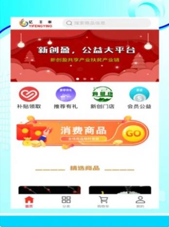 亿丰泰新零售交易平台app手机版