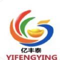 亿丰泰新零售交易平台app手机版