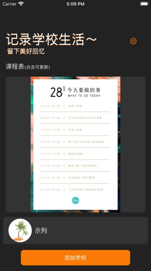校园生活app手机版