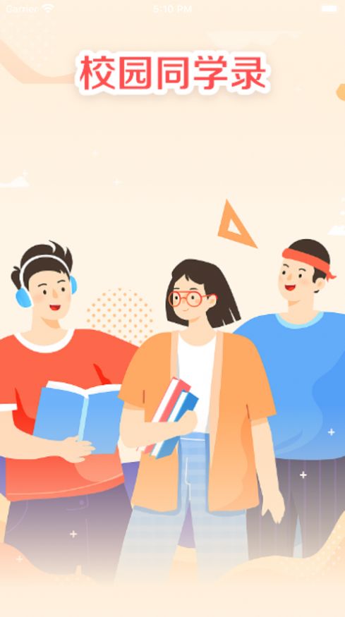 校园生活app手机版