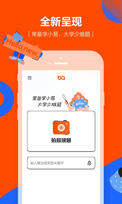 学小易2024手机app搜题