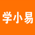 学小易2024手机app搜题