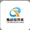 陈启软件库手机版app
