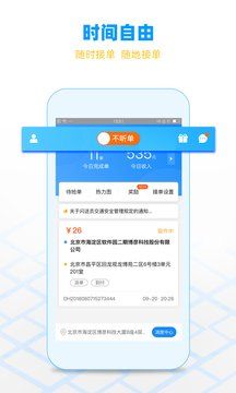 闪送员app苹果版下载官方版