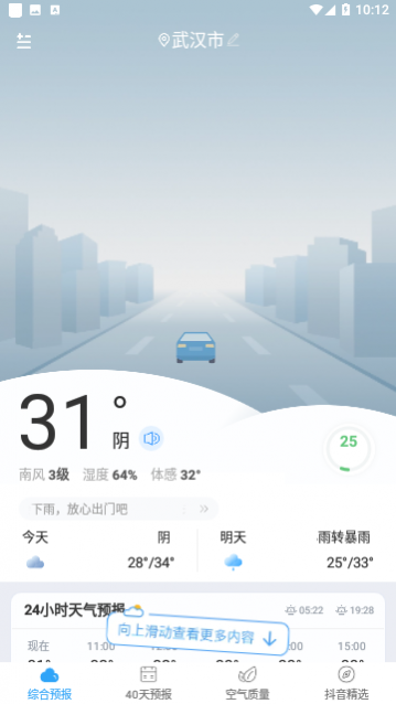 51天气APP手机版