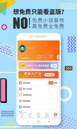 免费小说基地app安卓版