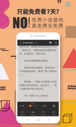 免费小说基地app安卓版