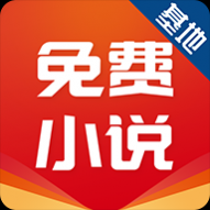 免费小说基地app安卓下载
