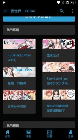 世界动漫会员免费版