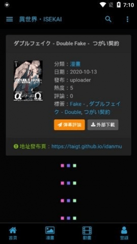 世界动漫会员免费版