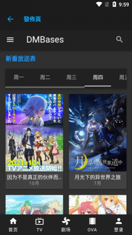 世界动漫会员免费版