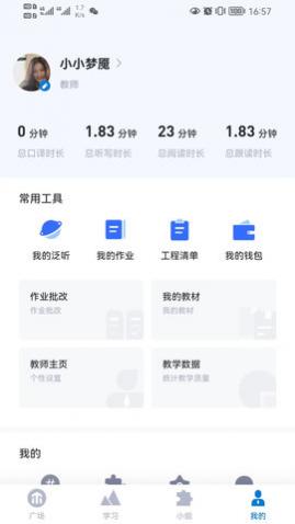 推傲外语app官方版