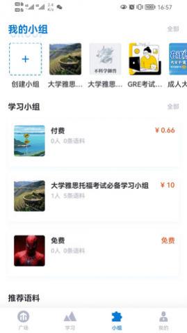 推傲外语app官方版