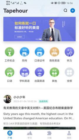 推傲外语app官方版