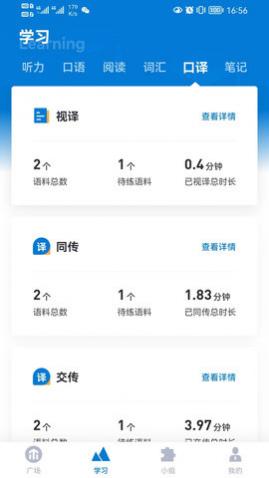 推傲外语app官方版