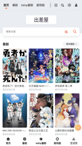 出差屋动漫2024最新版