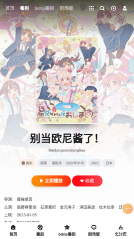 出差屋动漫2024最新版