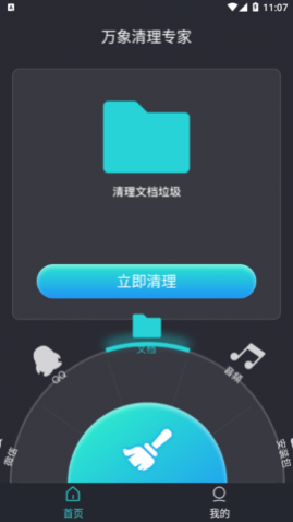 万象清理专家安卓版