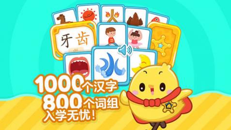 叫叫识字永久免费版
