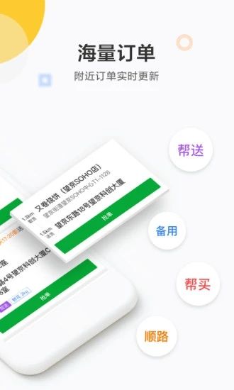 美团众包抢单神器软件app最新版
