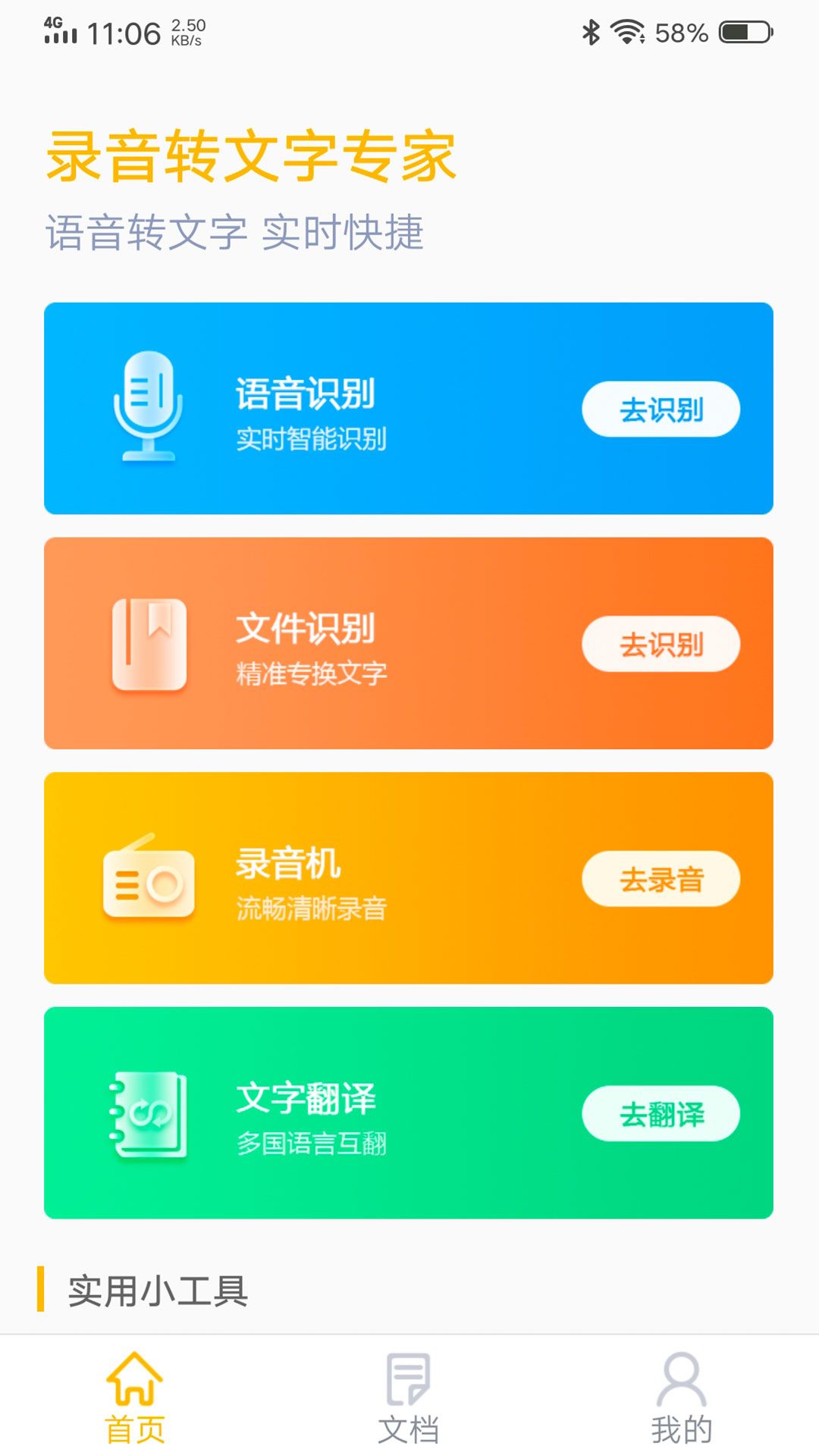 中企录音转文字专家软件app下载
