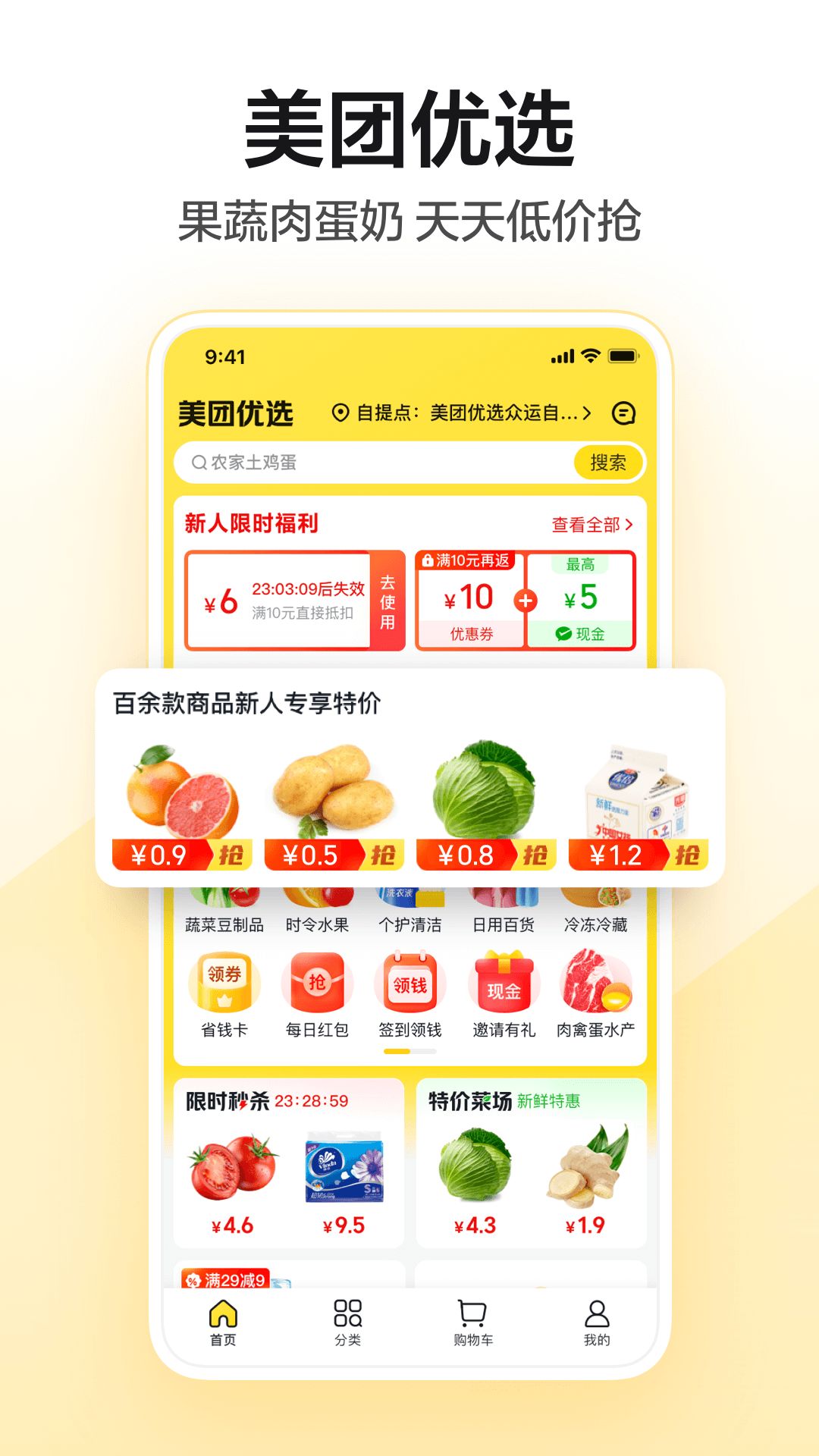 美团众包抢单神器苹果系统V3.7.1版本
