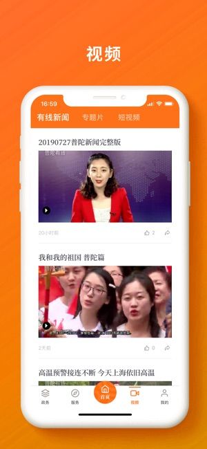上海普陀官方手机版app